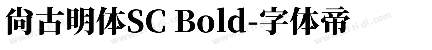 尙古明体SC Bold字体转换